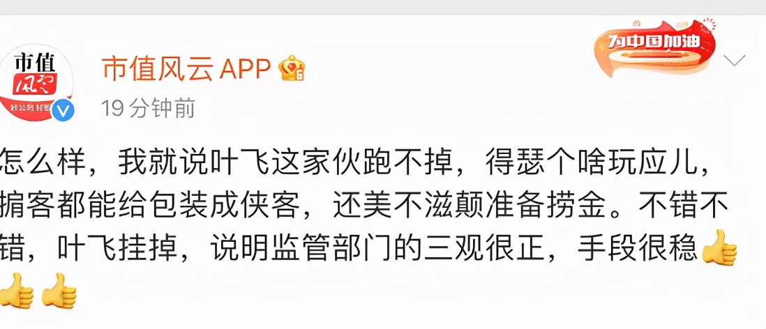 自杀式举报？私募大V叶飞被抓，涉嫌操纵市场！他曾说：宁愿坐牢也不愿上市公司骗我