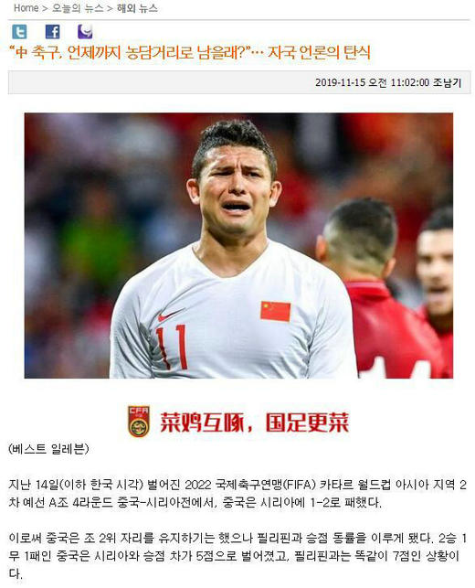 韩媒称国足遭遇奇耻大辱,奇耻大辱评论
