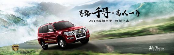 三菱帕杰罗停产后的替代产品,三菱帕杰罗停产