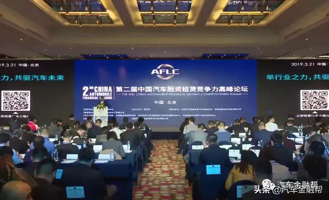 2023汽车金融产业峰会,中国汽车融资租赁竞争力高峰论坛
