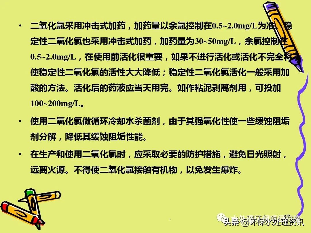 水处理药剂培训ppt,水处理基础知识大全集免费