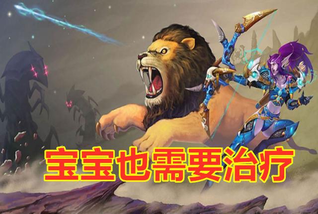魔兽世界怀旧服毛橙弓,魔兽世界怀旧服毛人新招式