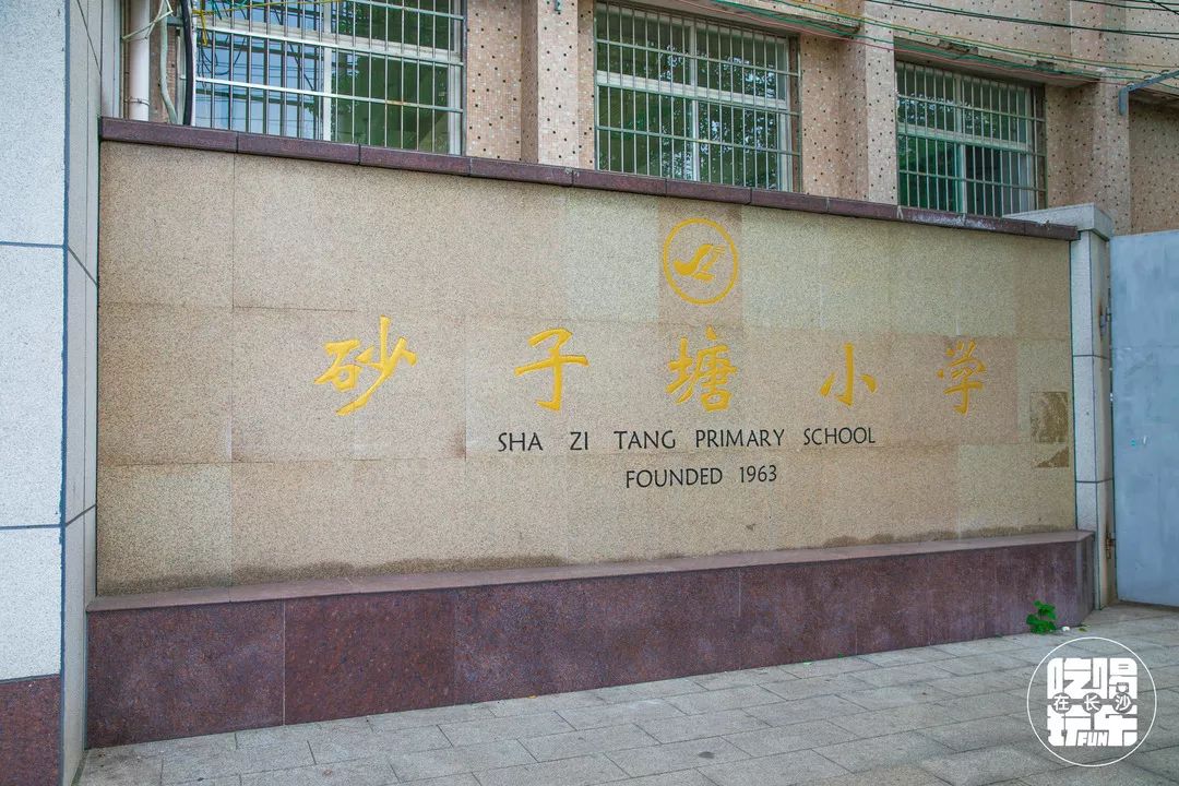 老实说，全长沙我只羡慕住在砂子塘的