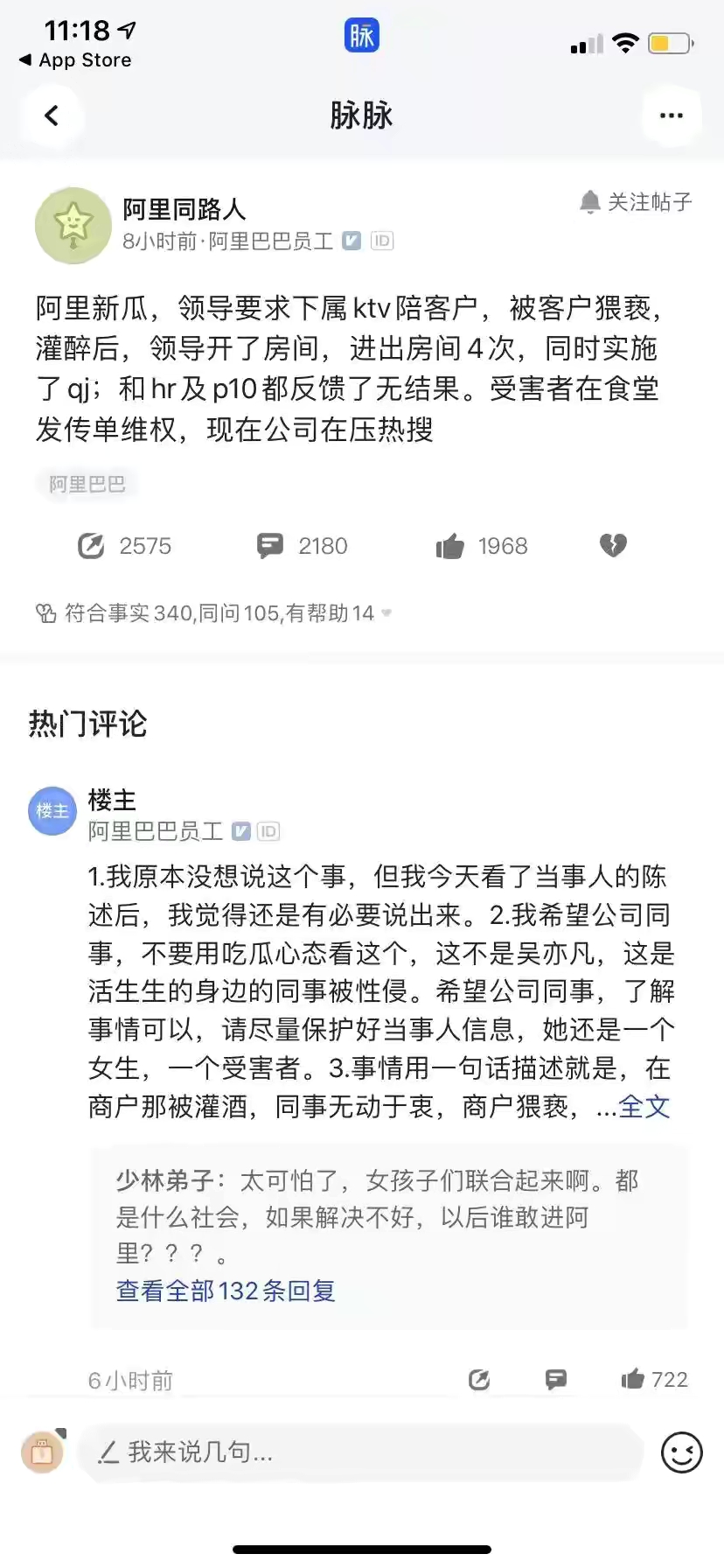 如何看待阿里员工被侵害,阿里女员工被领导侵害求助