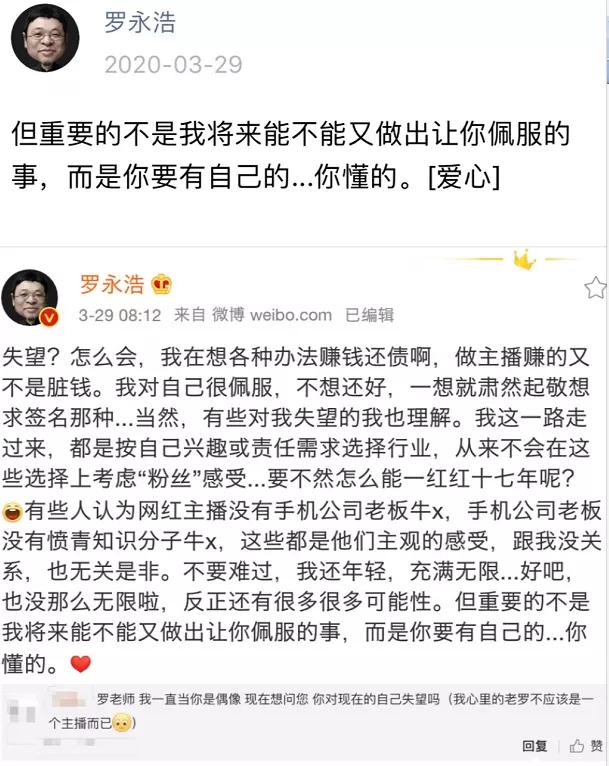 成年人眼中的罗永浩,被罗永浩调侃的人