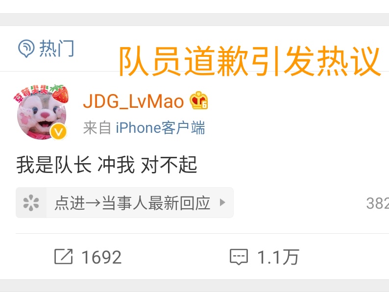 jdg为什么要向粉丝道歉,jdg事件回应