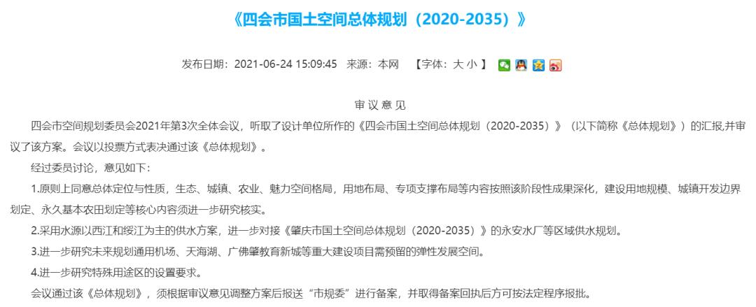 广东四会城市未来规划图,四会大湾区规划图