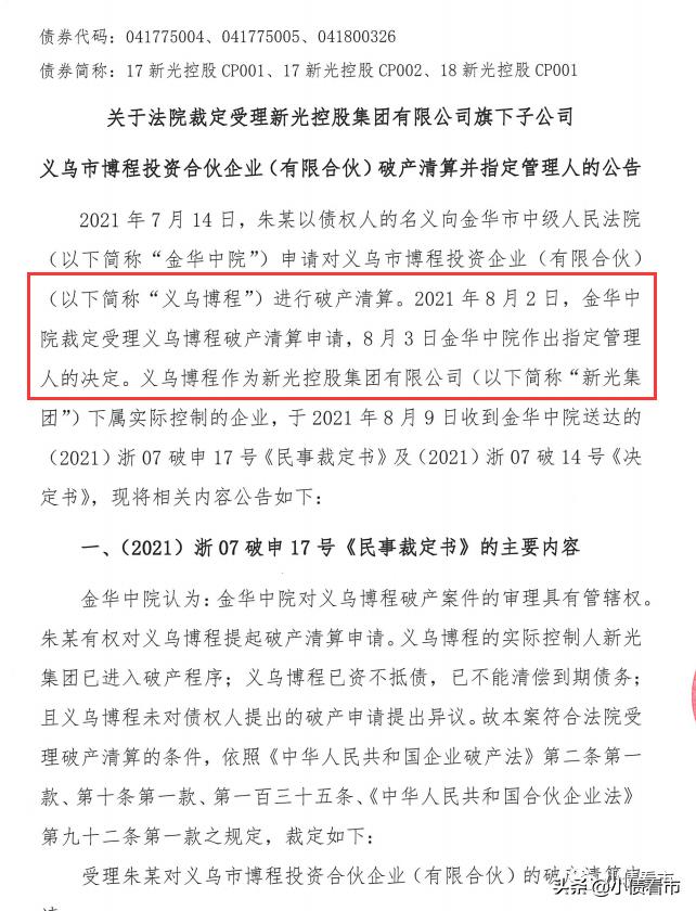 8000亿巨头宣布破产是真的吗,8000亿巨头破产