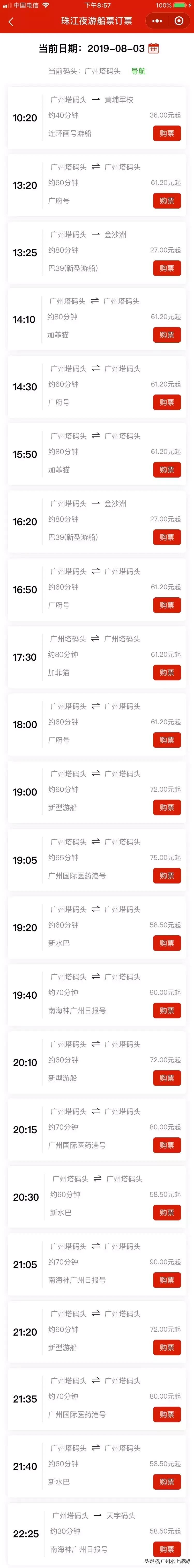 西堤码头夜游珠江路线,广州珠江夜游天字码头