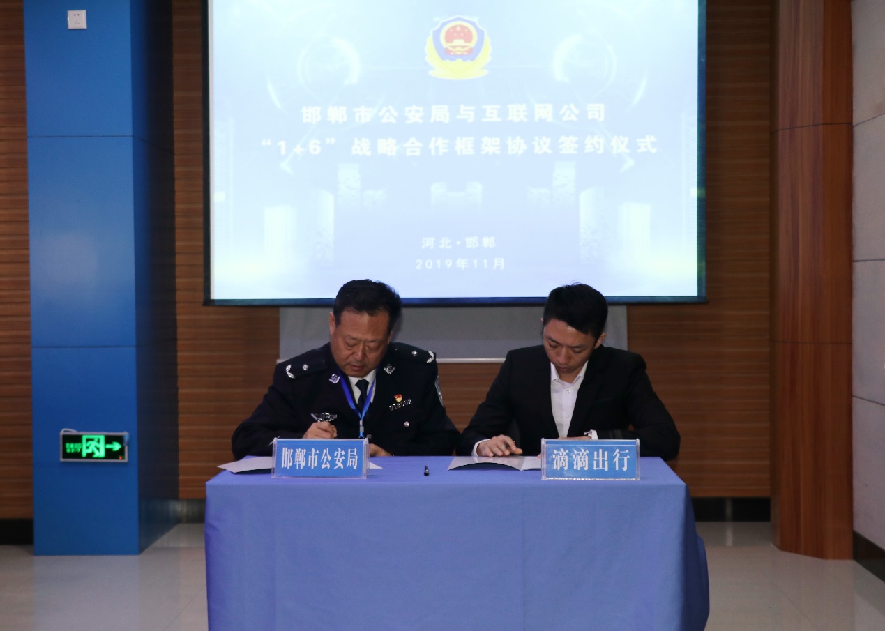 滴滴出行与公安合作,邯郸市滴滴顺风车的管控