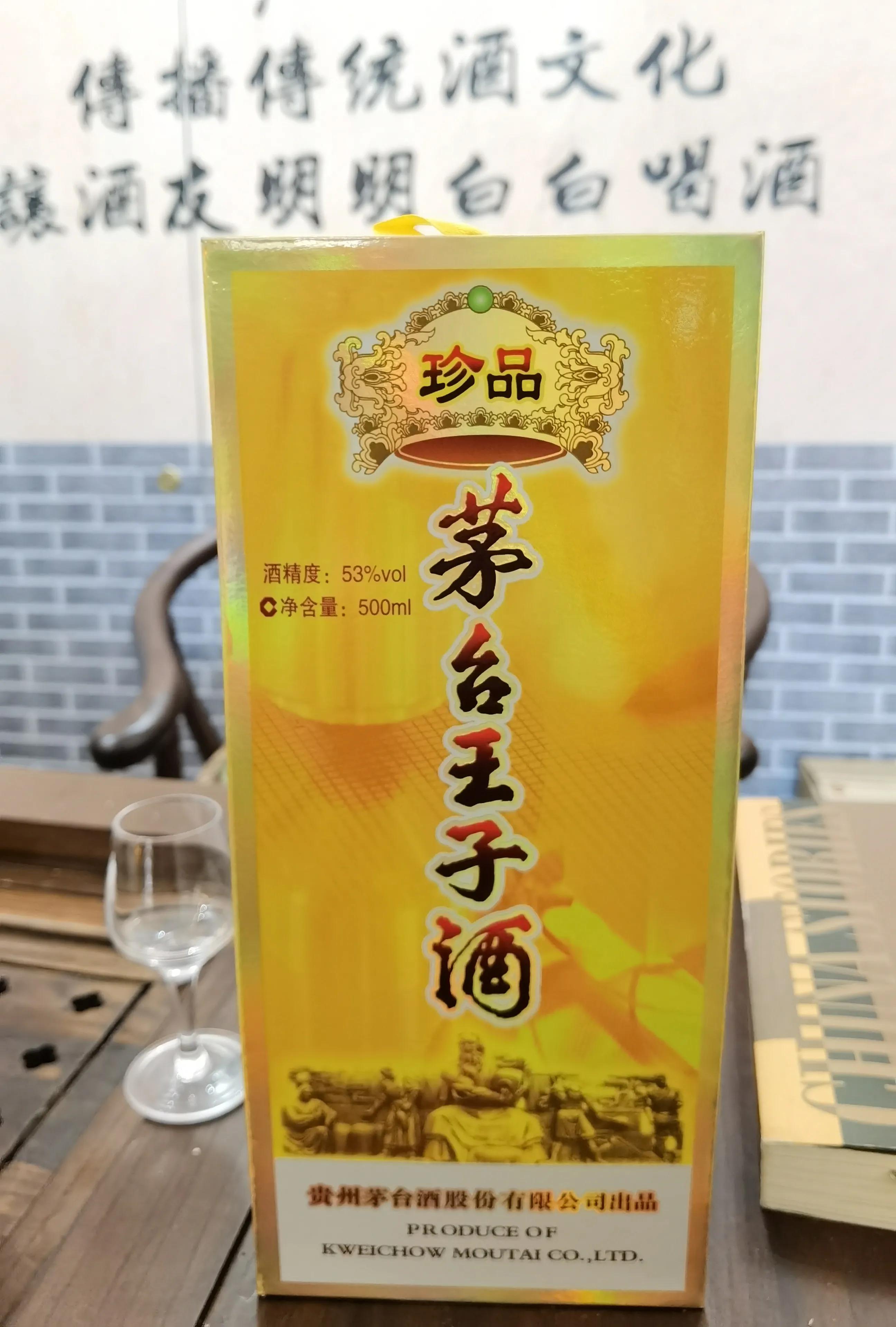 茅台嫡系主力酒：珍品王子酒品鉴