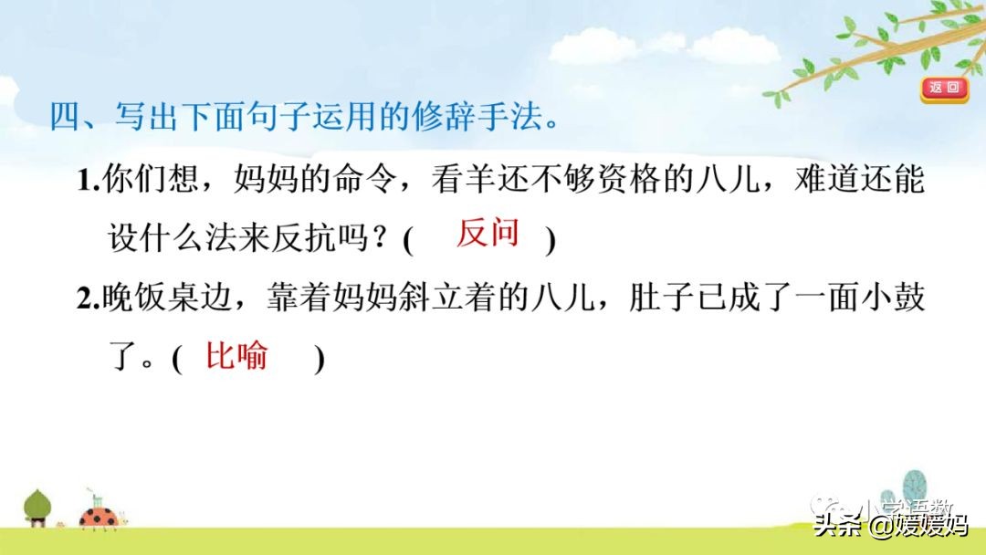 六年级下语文第二课腊八粥练习册,六下语文第二课腊八粥预习批注