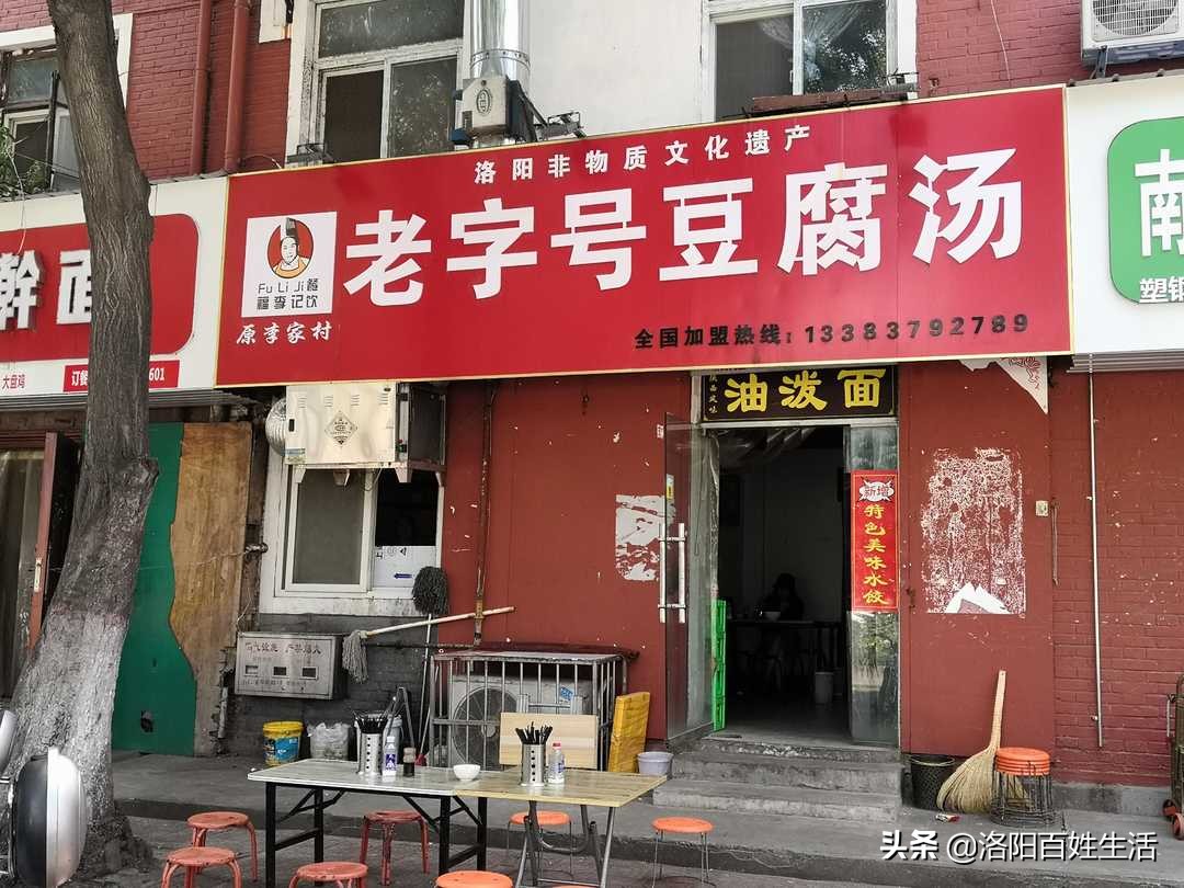 洛阳最实惠的豆腐汤店是哪家,洛阳张记豆腐汤加盟