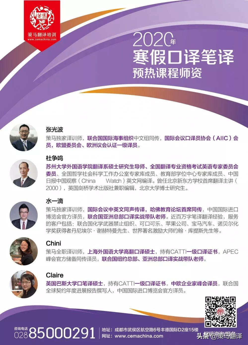 译界大咖，莅临策马翻译（成都），执教寒假口译班