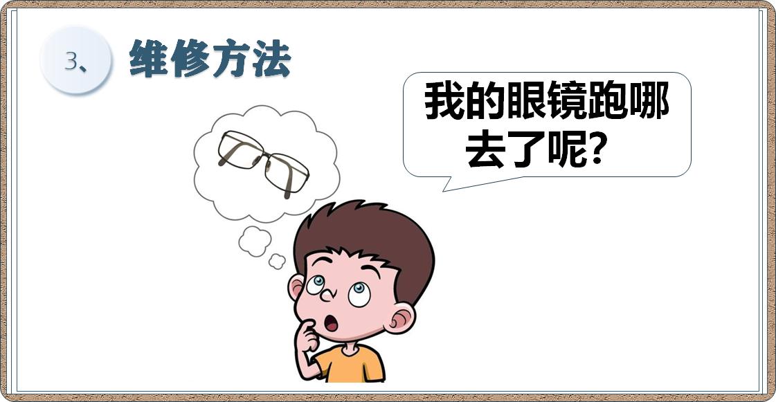 如何快速找到自己的眼镜,有什么快速找到眼镜的方法