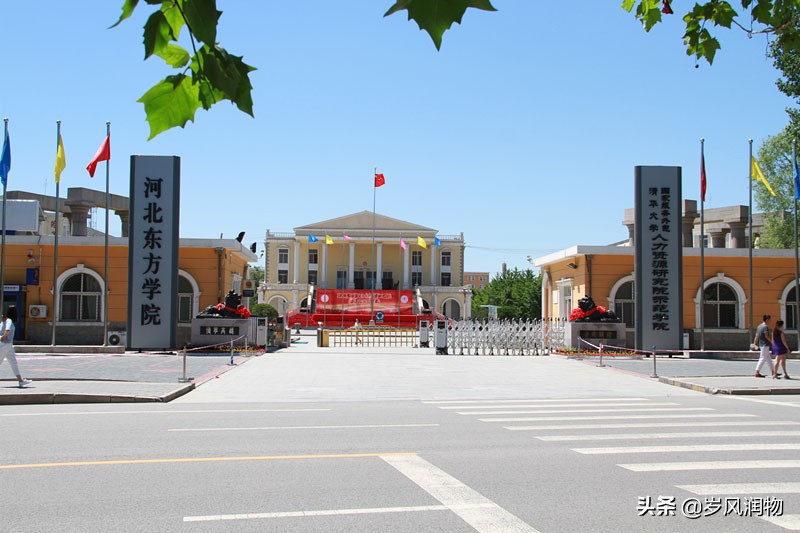 河北东方学院在廊坊市的什么地方,河北东方学院在廊坊吗