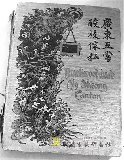 广东省博物馆藏精品广式家具赏析