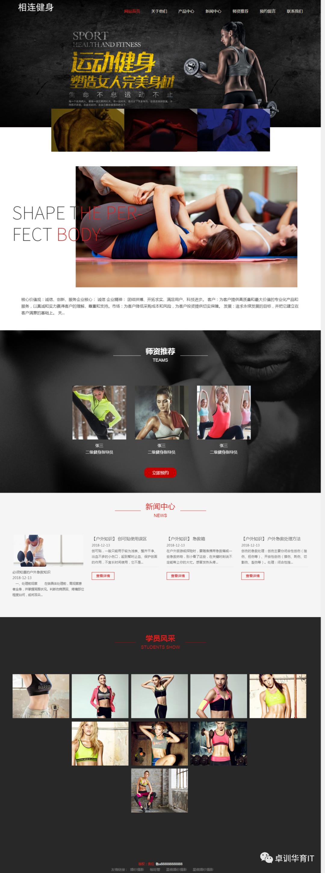 「金秋收获季」卓训华育IT学生网站汇报展示