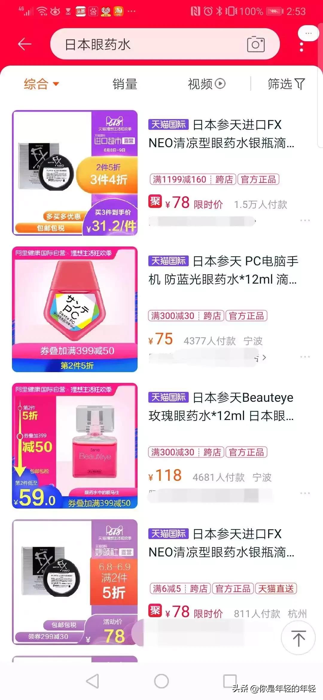 日本网红眼药水别再用了真的会瞎,日本网红眼药水禁售原因