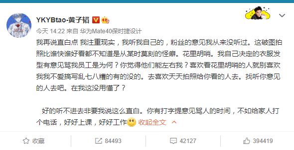 黄子韬直播霸气回应,黄子韬道歉直播暴躁劝粉丝分手