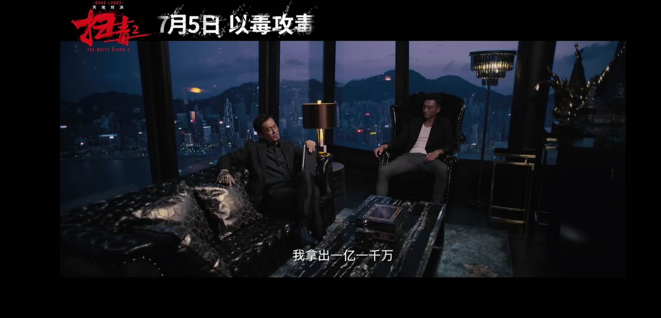 《扫毒2天地对决》定档！刘德华，古天乐，宿命决定，以毒攻毒