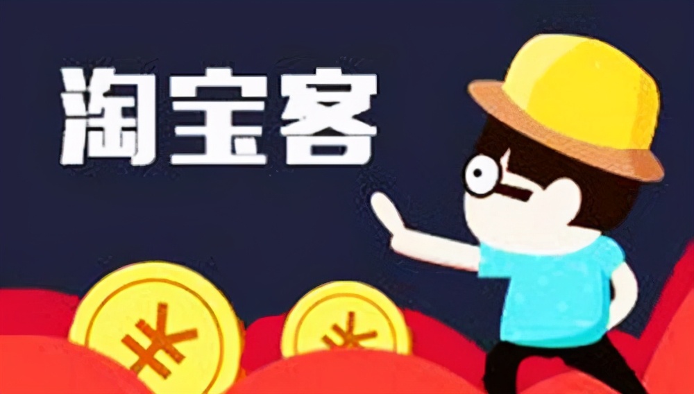 淘宝客营销计划骗局,淘宝客操作套路大全