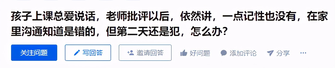 老师反映上课爱接嘴家长怎么沟通,上课总爱接老师话茬的孩子怎么办