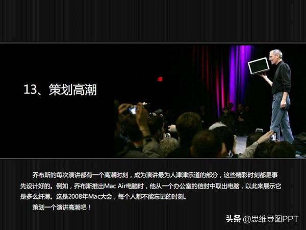 乔布斯的演讲成功的秘诀,乔布斯演讲的十六个秘诀