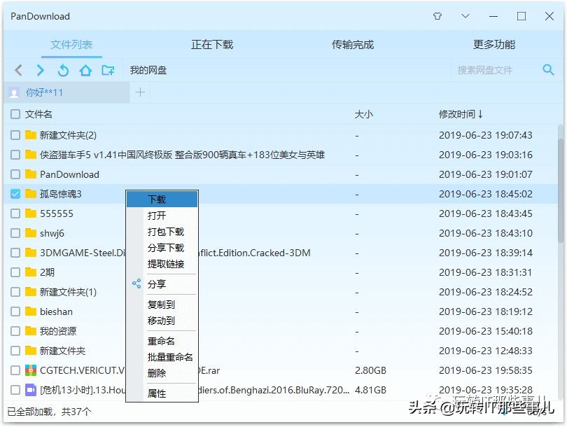 百度网盘如何提速方法教程,aria2怎么让百度网盘下载提速