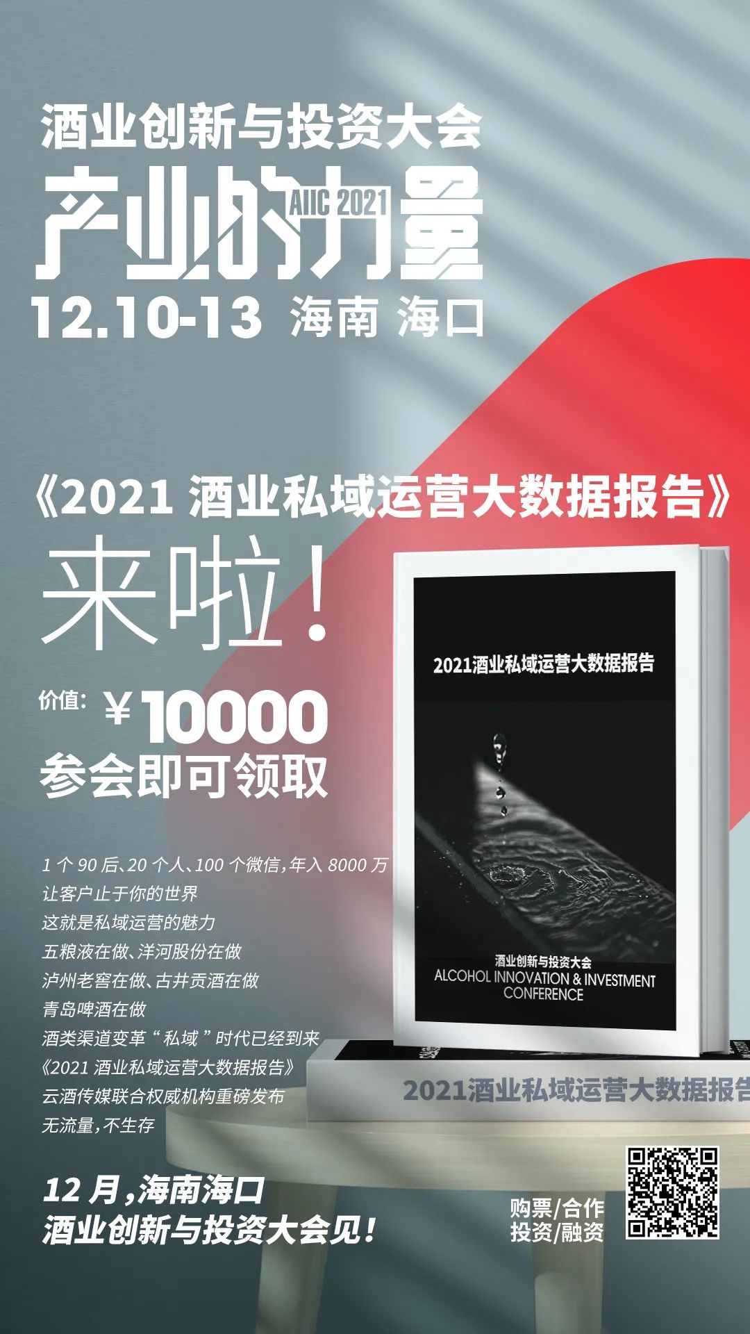 首份酒业私域运营大数据报告.ppt