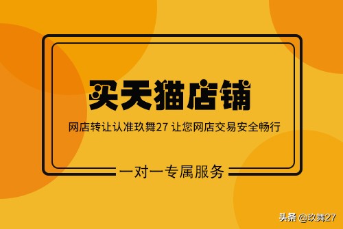 保健食品天猫店铺转让大概多少钱,2021天猫店铺转让价格
