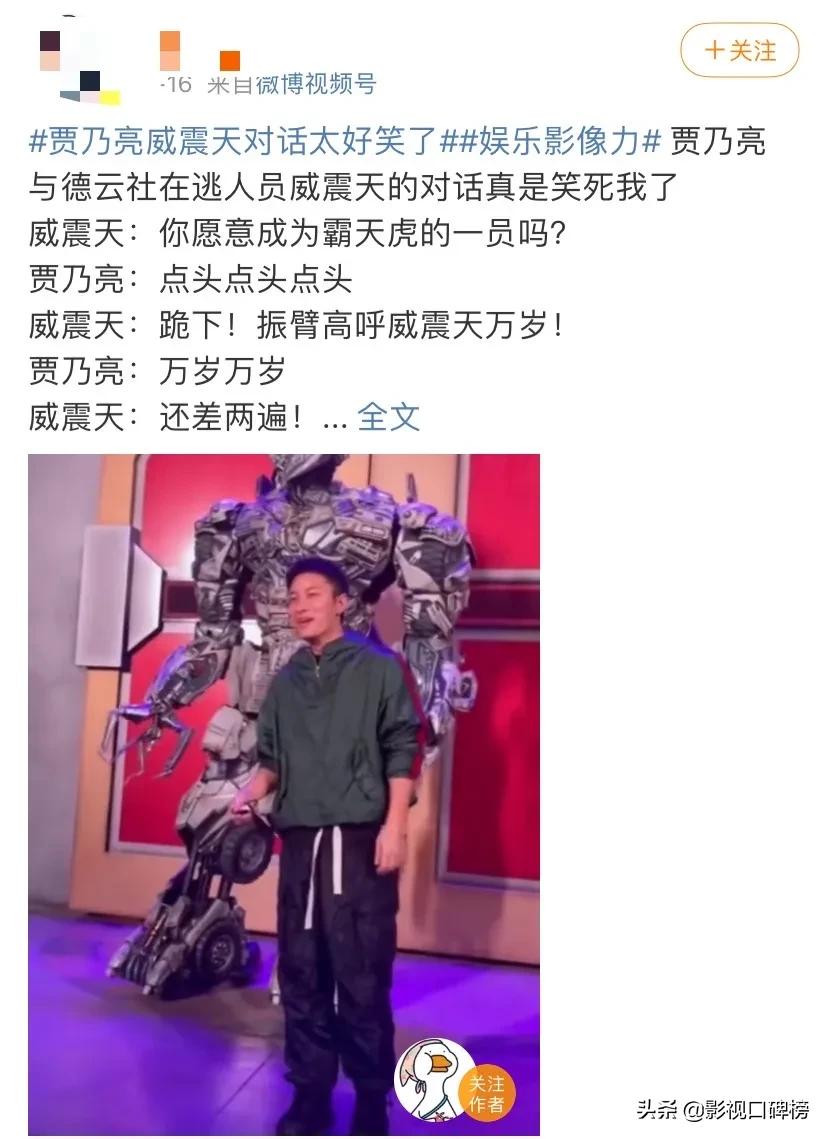 大表姐刘雯威震天,威震天贾玲