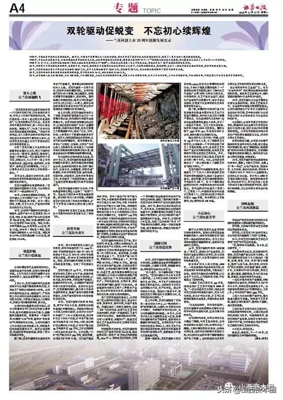 兰花科创2020年报,兰花科创新矿投产