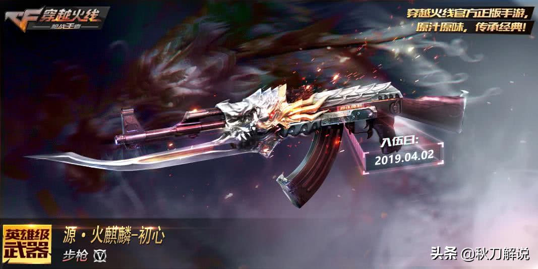 cf手游新版本火麒麟皮肤怎么获取,cf手游现在火麒麟值得入手吗