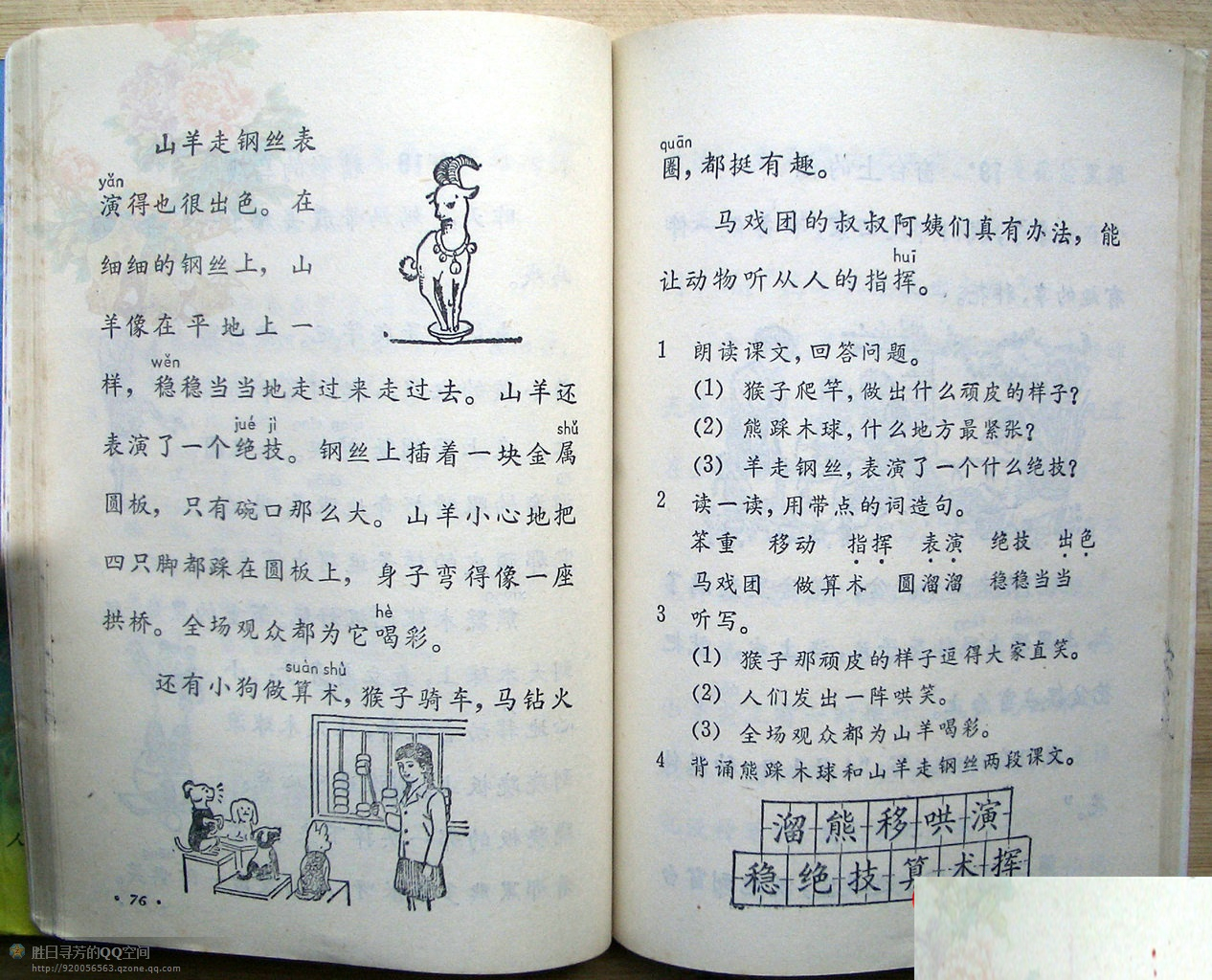 六年制小学课本《语文》第四册人教版1988年版1993年印