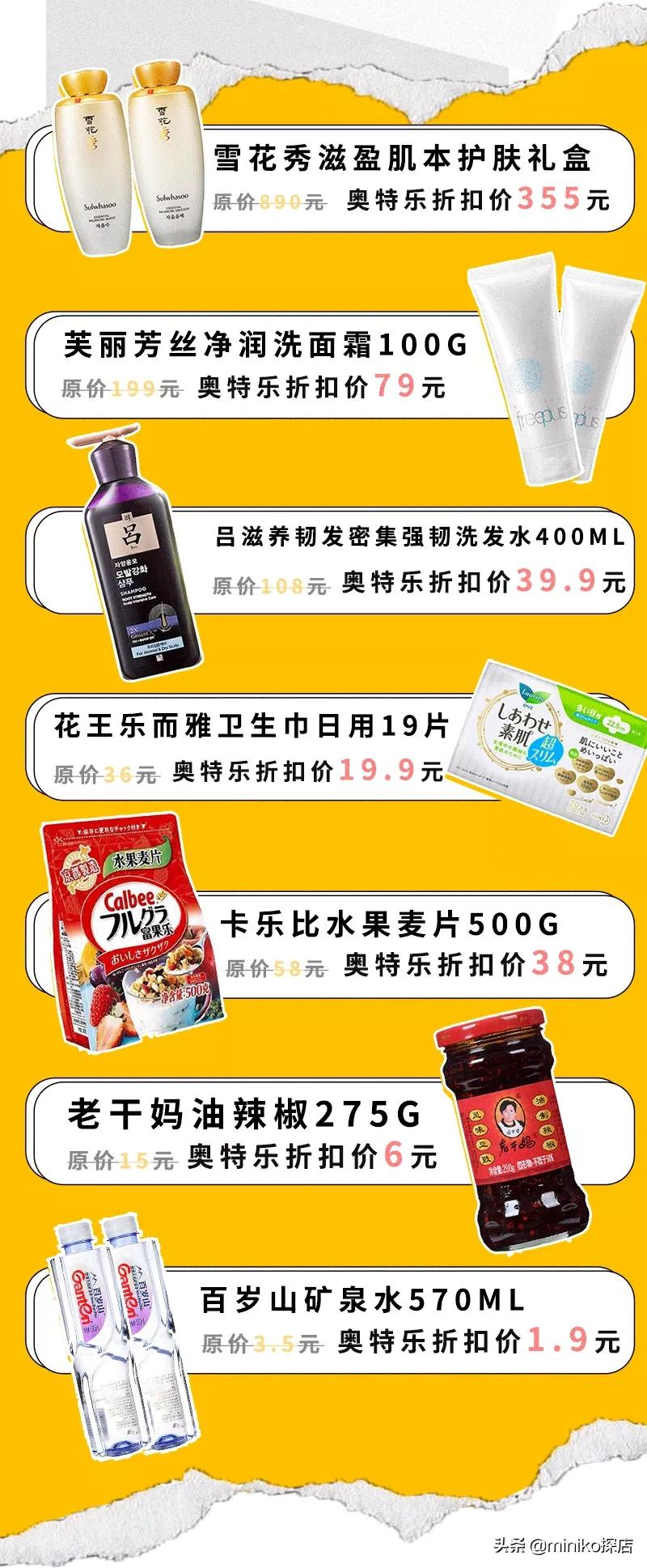 奥特乐大牌折扣店卖的什么,奥特乐大牌折扣店为什么这么便宜