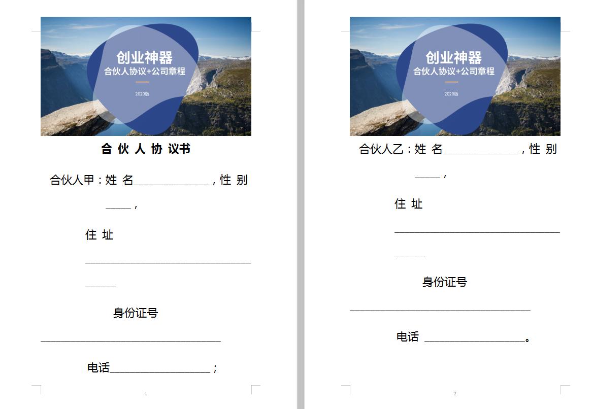 合伙创业必备的五份协议,合伙开店必签的五份协议范本