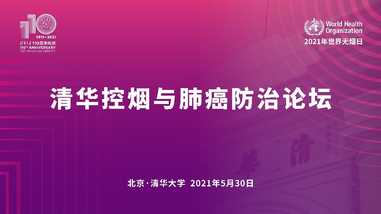 中国肺癌防治联盟高峰论坛,2024中国肺癌高峰论坛