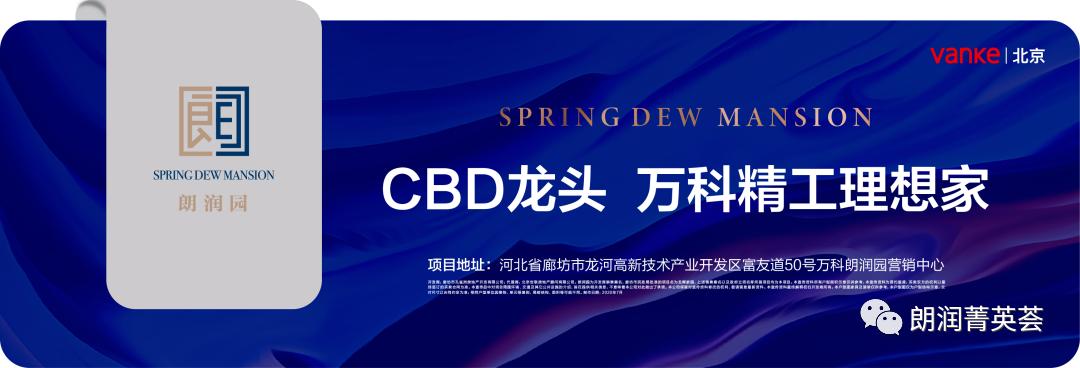 万科卓越朗润园120平方,廊坊安次万科朗润园最新报价