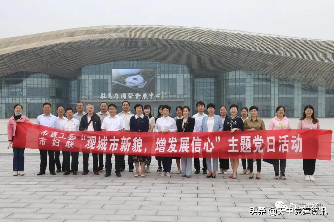 驻马店市委直属机关工作委员会,驻马店市直工委领导机构