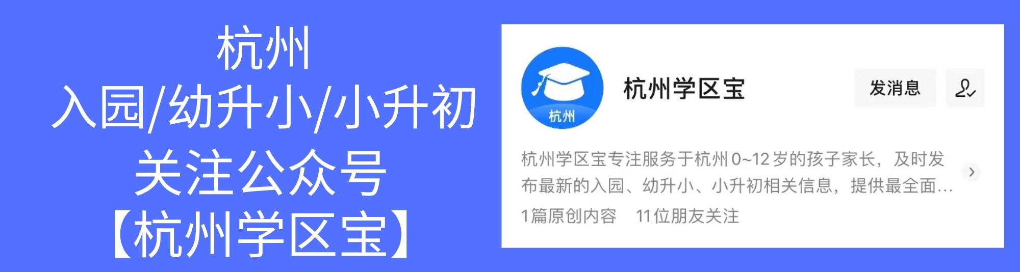 杭州超100所小学30所初中爆表,杭州各区重点小学外地人口能上吗