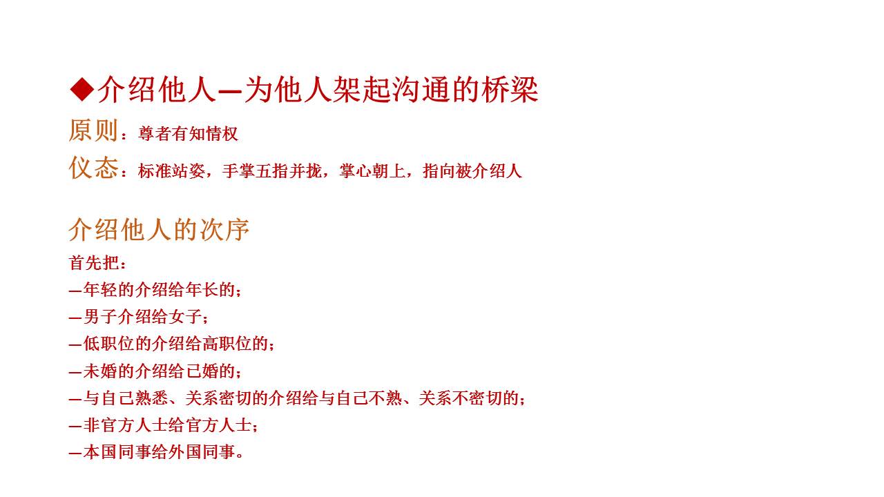职场礼仪培训视频,职场礼仪课前分享ppt