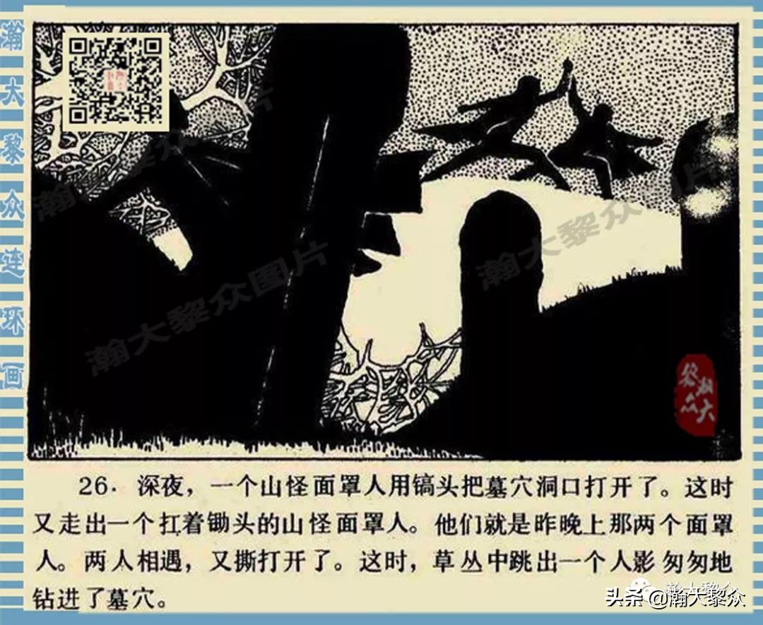 卢延光武侠连环画,大佛下的鬼影连环画