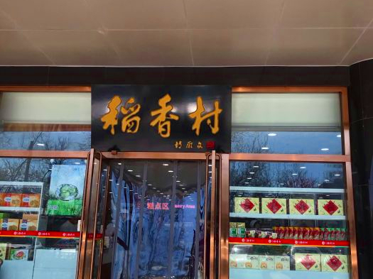 百年老字号老北京酱肘子,北京必吃十大特色美食正宗店