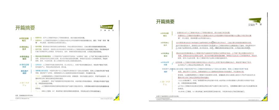 QQ新功能：图片一键转PPT，比OCR更强大的文档重建技术