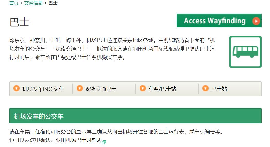 凌晨羽田机场到东京市区,日本羽田机场凌晨三点登机流程