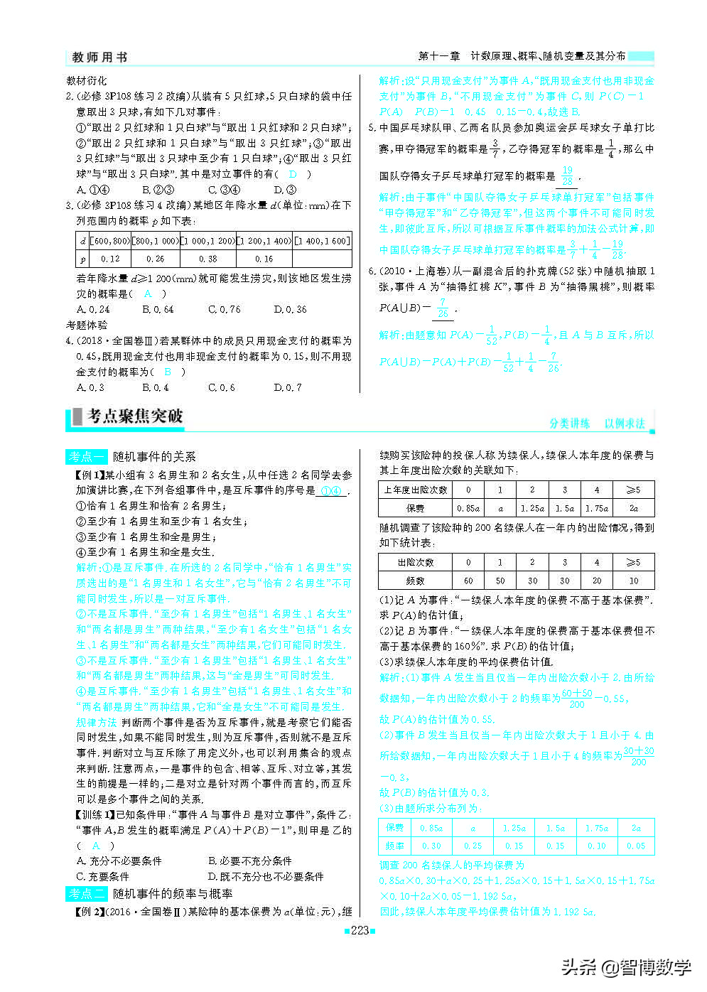 轻巧夺冠课堂直播教辅,北师大版七年级数学轻巧夺冠答案