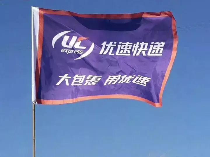 优速快递最新事件,优速快递效率