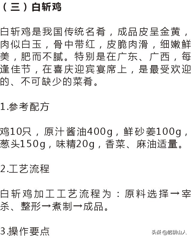 酱卤食品加工技术视频,酱卤实体店核心技术配方