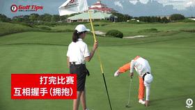 「基础知识」这些礼仪汇丰少年们都知道，下场时可要关注了